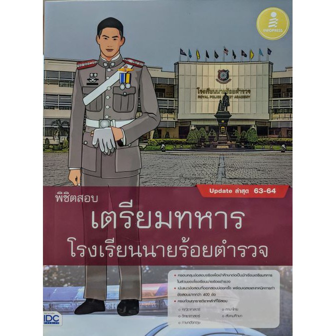 ศูนย์หนังสือจุฬาฯ-9786164871212-พิชิตสอบเตรียมทหาร-โรงเรียนนายร้อยตำรวจ