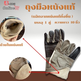 ถุงมือหนังเเท้ทั้งชิ้น10 นิ้ว รุ่น D11001 ( เเพ็ค 1 คู่ ) ถุงมือนิรภัย ถุงมืองานจับเหล็ก ถุงมือหนังเอนกประสงค์ ถุงมือ