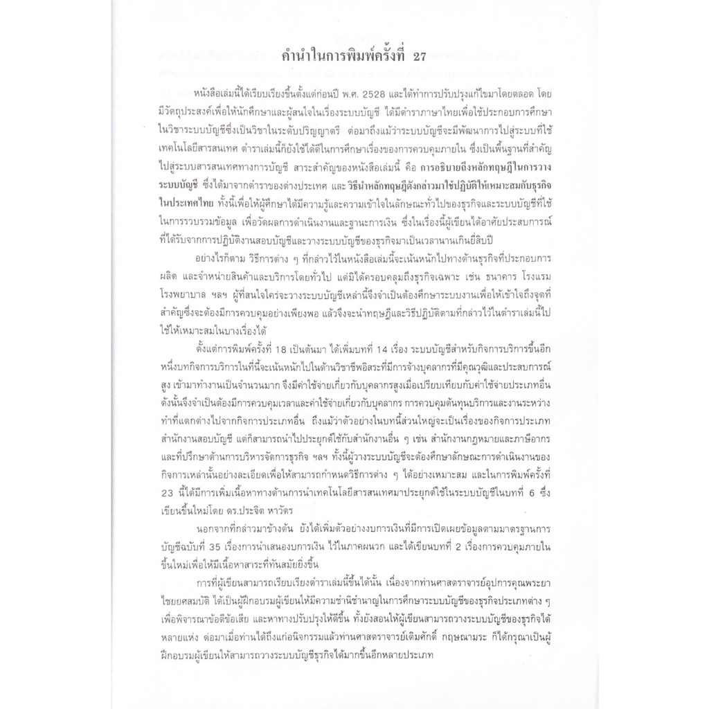 cu-press-ระบบบัญชี-สาขาสังคมศาสตร์