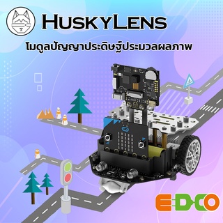 ภาพหน้าปกสินค้าHuskyLens AI Camera โมดูลปัญญาประดิษฐ์ประมวลผลภาพ ที่เกี่ยวข้อง