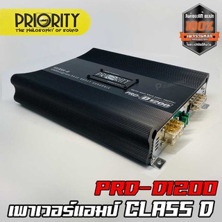 PRIORITY รุ่น PRD-D1200 CLASS D สีดำเพาเวอร์แอมป์ติดรถยนต์เครื่องเสียงติดรถยนต์,เพาเวอร์ติดรถยนต์,เพาเวอร์แอมป์ติดรถยนต์