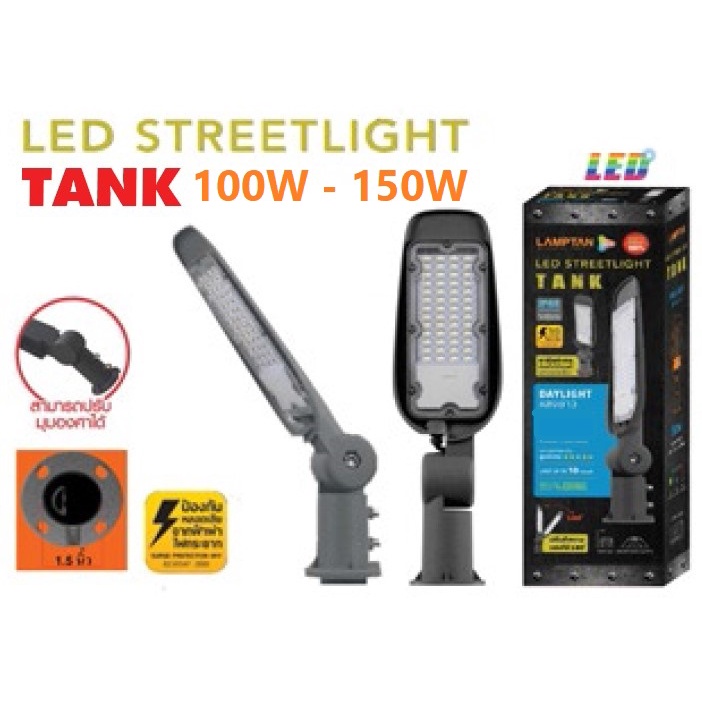 โคมถนน-led-streetlight-lamptan-50w-100w-150w-รุ่น-tank-กันน้ำ-กันฝุ่น