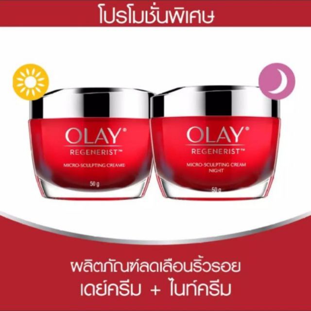 จัดโปรลดราคา-โอเลย์-รีเจนเนอรีส-ไมโครสกัลป์ติ้ง-ครีม-50-กรัม-ฟรี-โอเลย์-รีเจนเนอรีส-micro-sculpting-night-cream50g