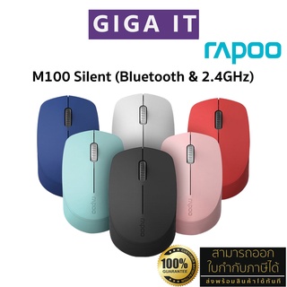 Rapoo เมาส์ไร้เสียงรบกวน M100 Silent Multi-mode Wireless Mouse ประกัน 2 ปี