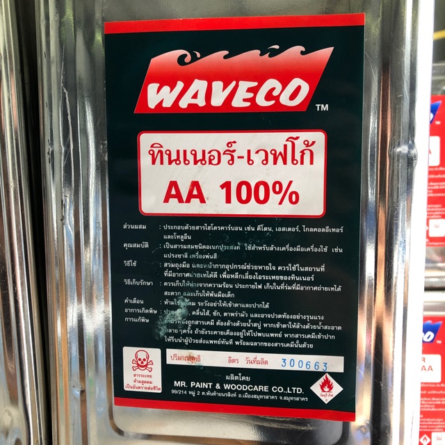 ทินเนอร์-aa-100-ตรา-waveco-ขนาดบรรจุ-10-ก-ก-ปี๊บ