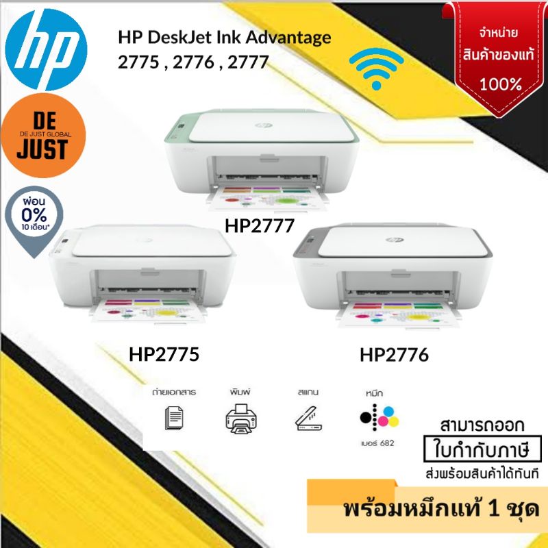 เครื่องปริ้นท์รองรับปริ้นท์ผ่านมือถือทุกระบบ-hp2777-2776-2775printer-wifi