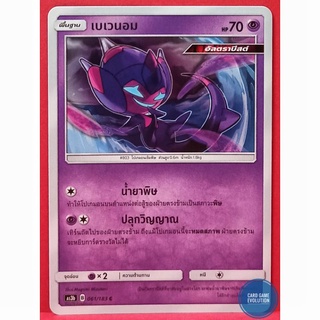 [ของแท้] เบเวนอม C 061/183 การ์ดโปเกมอนภาษาไทย [Pokémon Trading Card Game]