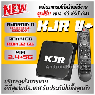 รุ่นที่ดีที่สุด KJR V+   Lan 1000  8K  Android 11  Amlogic S905x4  Ram 4G. Rom 32G. Wifi 2.4/5G Bluetooth ลงแอพให้แล้ว