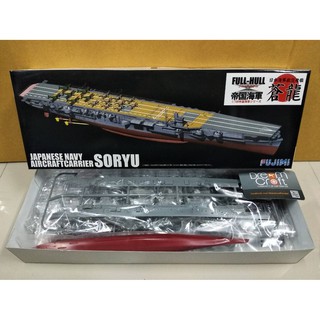 FUJIMI 1/700 KG24 IJN Aircraft Carrier Soryu (โมเดลเรือ Model DreamCraft)