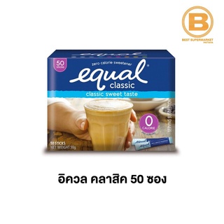 อิควล คลาสสิค วัตถุให้ความหวานแทนน้ำตาล 50 ซอง Equal Classic 50 Sticks 8850186100061