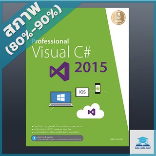Professional Visual C# 2015 (2007101)