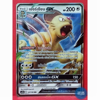 [ของแท้] เปอร์เซียน GX RR 147/186 การ์ดโปเกมอนภาษาไทย [Pokémon Trading Card Game]