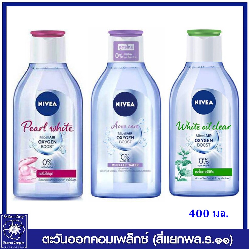 nivea-นีเวีย-ไวท์เพริ้ล-ไมเซล่า-วอเตอร์-ชมพู-400-มล-6947