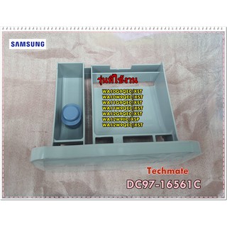 สินค้า อะไหล่ของแท้/กล่องใส่ผงซักฟอกเครื่องซักผ้าซัมซุง/FILTER/SAMSUNG/DC97-16561C