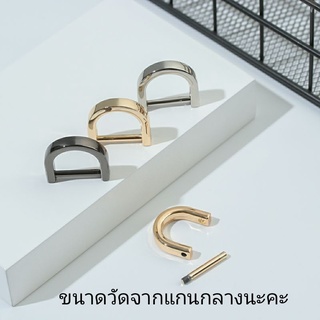 ภาพขนาดย่อของภาพหน้าปกสินค้าพร้อมส่งห่วงD ring ราคา1ชิ้นสำหรับต่อสายกระเป๋า จากร้าน ally983 บน Shopee