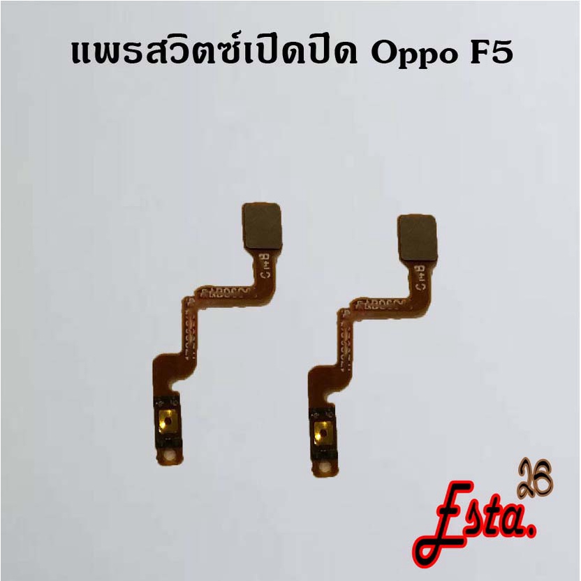 แพรเปิดปิด-on-off-oppo-f5-f7-f9-f11-f11-pro