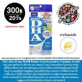 DHC DHA  ดีเอชซี ดีเอชเอ บำรุงระบบประสาท บำรุงสมอง ความจำ DHC DHA สูตรใหม่ !! เพิ่ม EPA และ Vitamin E