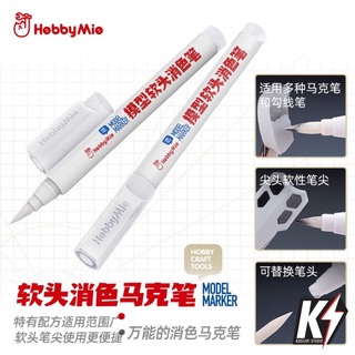 HobbyMie Marker Remove กันดั้มมาร์คเกอร์ปากกาลบสีและหมึกสำหรับพลาสติกโมเดล