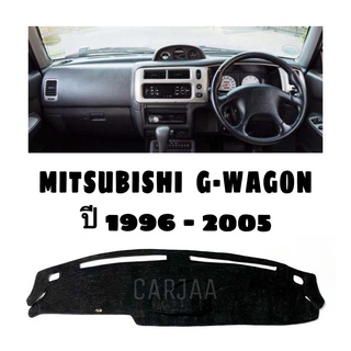 พรมปูคอนโซลหน้ารถ รุ่นมิตซูบิชิ จีวากอน ปี1996-2005 Mitsubishi G-Wagon