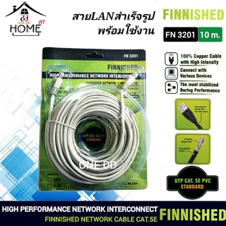 สายLANสำเร็จรูปพร้อมใช้งาน FINNISHED CAT.5Eรุ่นFN 3201