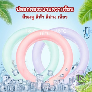 หลอดความเย็นรองคอ ปลอกคอระบายความร้อน Nock Coollng Ring