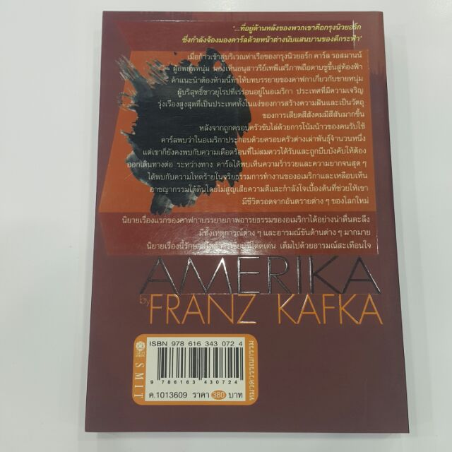 คนที่สูญหาย-amerika-เขียน-franz-kafka-แปล-ศักดิ์-บวร-นิยายเรื่องแรกของคาฟกาบรรยายภาพอารยธรรมของอเมริกาได้อย่างน่าตื่น
