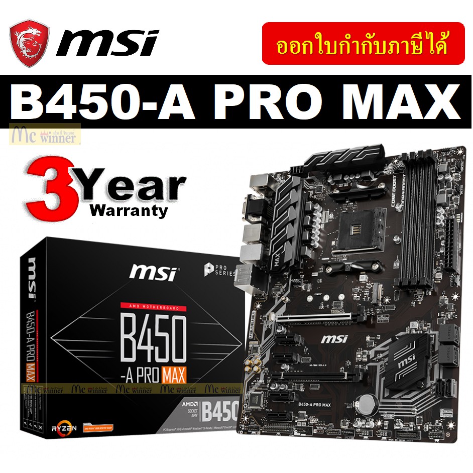 ภาพหน้าปกสินค้าMAINBOARD (เมนบอร์ด) AM4 MSI รุ่น B450-A PRO MAX ใส่ VGA ได้ 6 ใบ-ประกัน 3 ปี