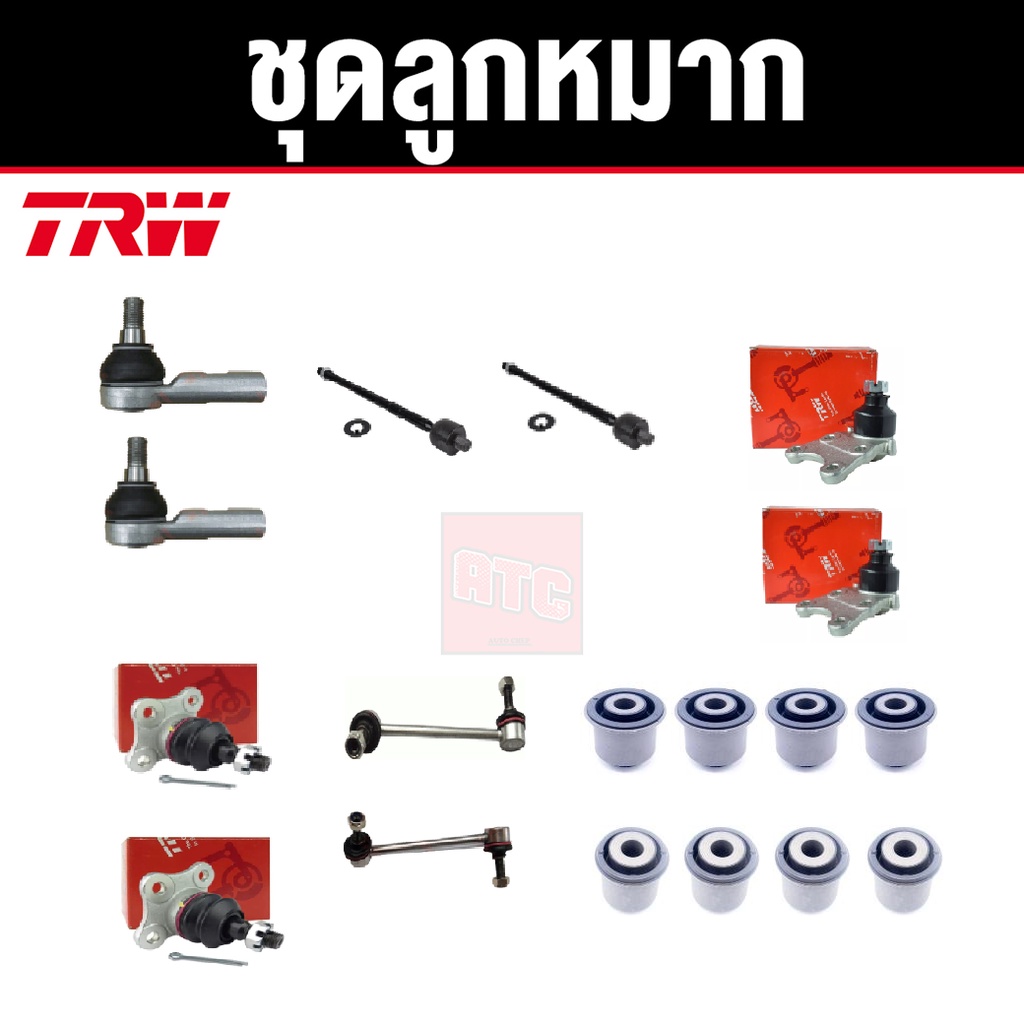 trw-ชุดช่วงล่าง-ลูกหมาก-บูช-isuzu-d-max-4wd-ปี-2012-2019-mu-x-อีซูซุ-ดีแม็ก-มิวเอ็กซ์-ราคาต่อชุด