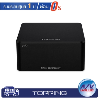 TOPPING P50 LINEAR POWER SUPPLY ** ผ่อนชำระ 0% **