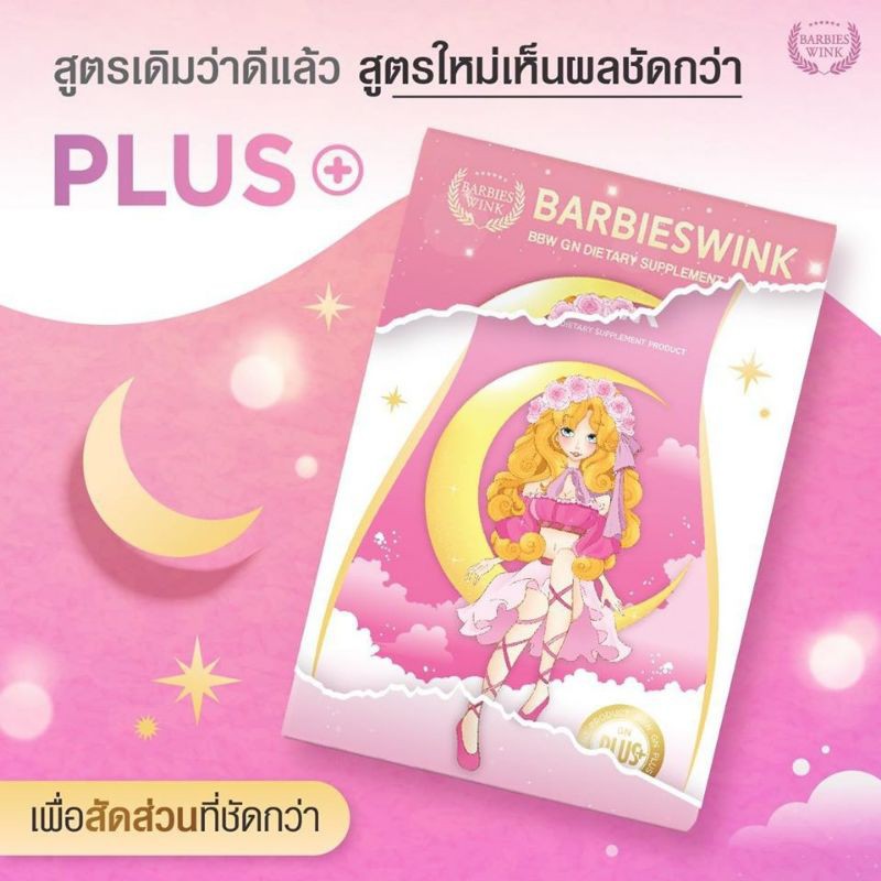 barbieswink-goodnight-plus-อาหารเสริมลดน้ำหนัก