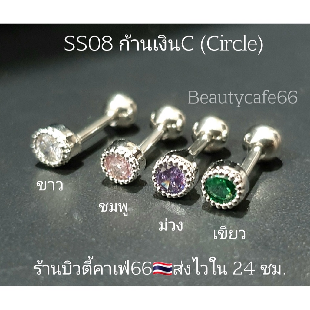 ss08-minimal-earrings-ต่างหูแฟชั่นเกาหลี-4-แบบ-4-สี-1-ชิ้น-ต่างหูเพชร-ต่างหูสแตนเลส-จิวหู-จิวเพชร-จิวปีกหู