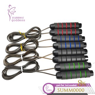 ราคาSummer Goddess : Jumping Rope เชือกกระโดด ด้ามจับกระชับมือ กระโดดง่ายไม่สะดุด สำหรับการออกกำลังกาย