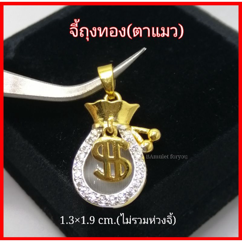 จี้ถุงทอง-เพชรสวิสแท้-หุ้มทองแท้-18k-ห้อยจี้ตัวเอส-ตุ้งติ้ง