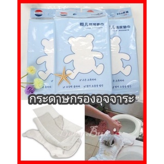 ภาพหน้าปกสินค้าBabyBua Nappy liners 200 แผ่น กระดาษกรองอุจจาระ กระดาษออแกนิก กระดาษรองผ้าอ้อม กระดาษรองอึ เหนียวนุ่ม พร้อมส่ง ซึ่งคุณอาจชอบราคาและรีวิวของสินค้านี้