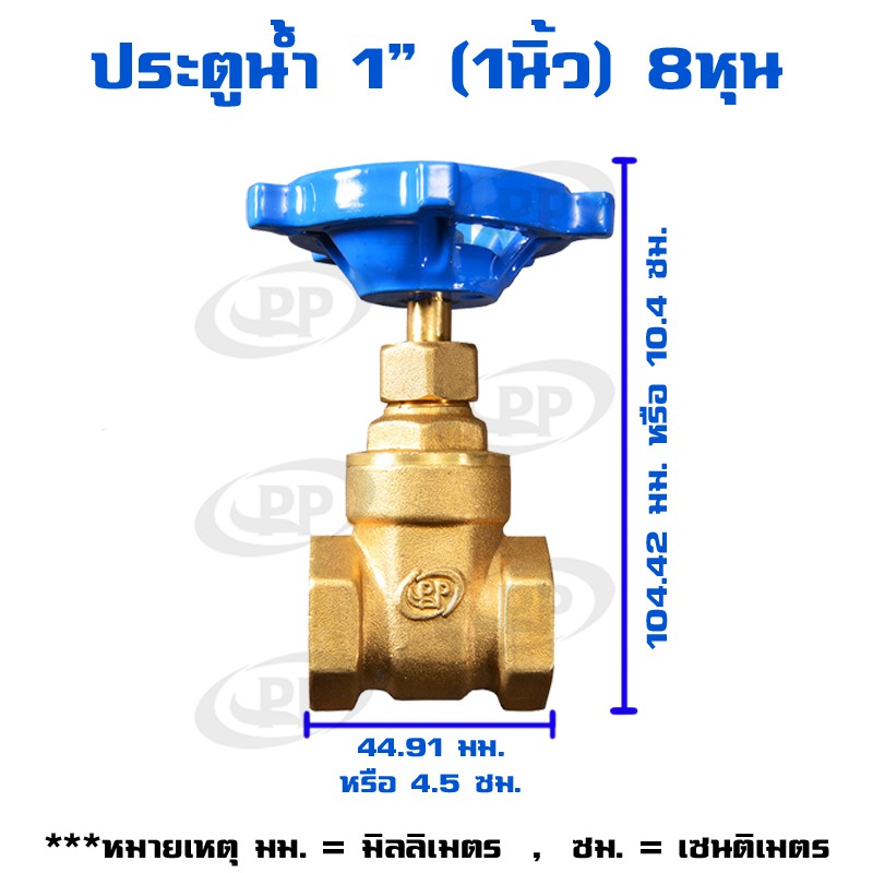 ประตูน้ำทองเหลือง-pp-พีพี-ขนาด-1-8หุน