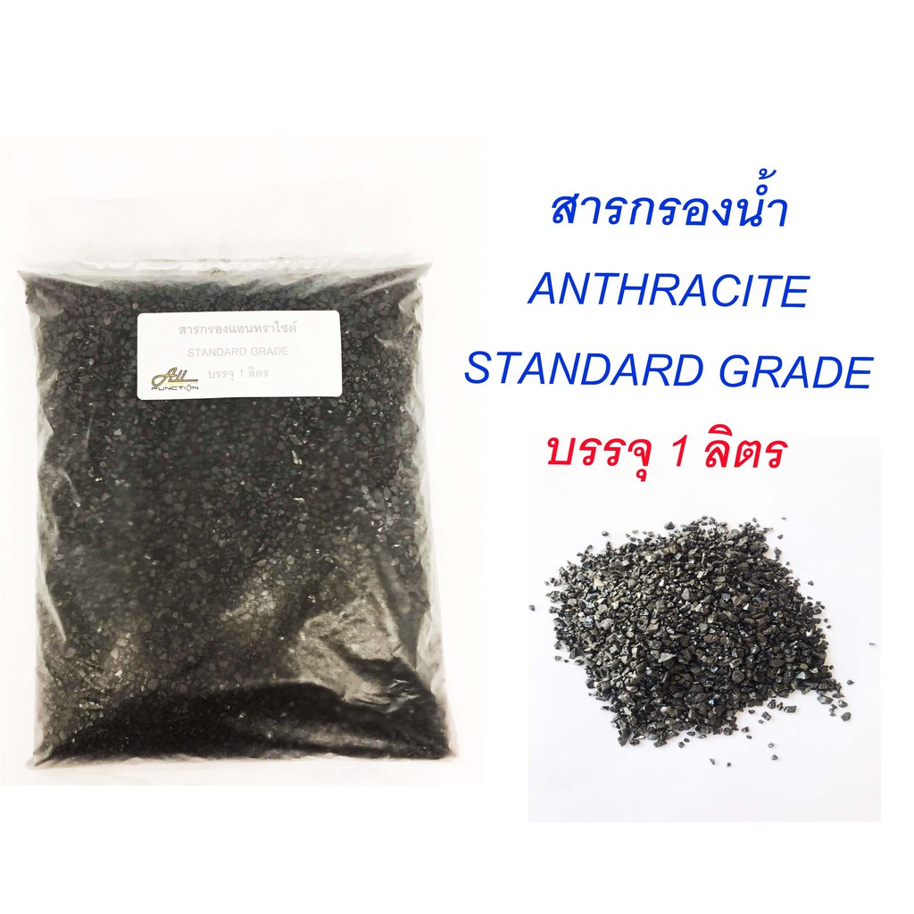 สารกรองน้ำ-แอนทราไซต์-anthracite-บรรจุ-1-ลิตร