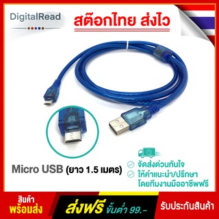 สาย Micro USB ยาว 1.5 เมตร สต็อกไทยส่งไว