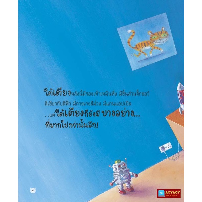 หนังสือนิทาน2ภาษา-อะไรอยู่ใต้เตียง-ใช้ร่วมกับปากกาพูดได้talking-penได้