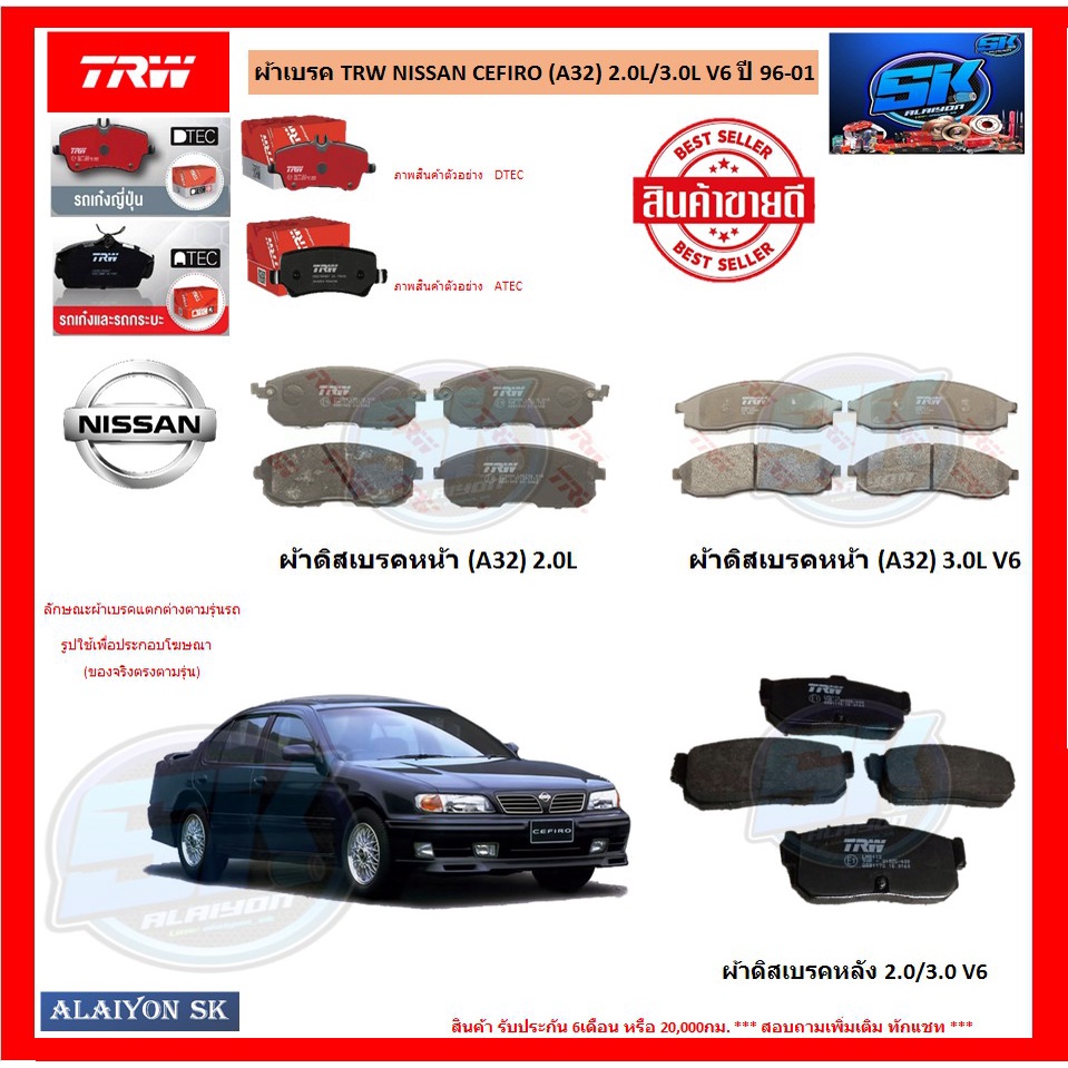 ผ้าเบรค-trw-nissan-cefiro-a32-2-0l-3-0l-v6-ปี-96-01-โปรส่งฟรี