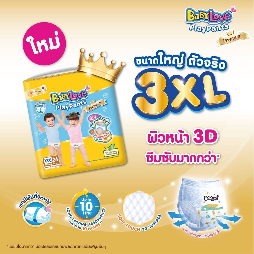 1-แพ็ค-babylove-playpants-premium-เบบี้เลิฟ-เพลย์แพ้นท์-พรีเมี่ยม-กางเกงผ้าอ้อมสำเร็จรูป-xxxl-3xl-24ชิ้น