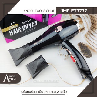 🔻พร้อมส่ง🔻 ไดร์เป่าผม JMF ET 7777 เครื่องเป่าผม ที่เป่าผม เป่าผม ไดเป่าผม ไดร์เป่าผมลมเย็น hair dryer 3 ระดับ