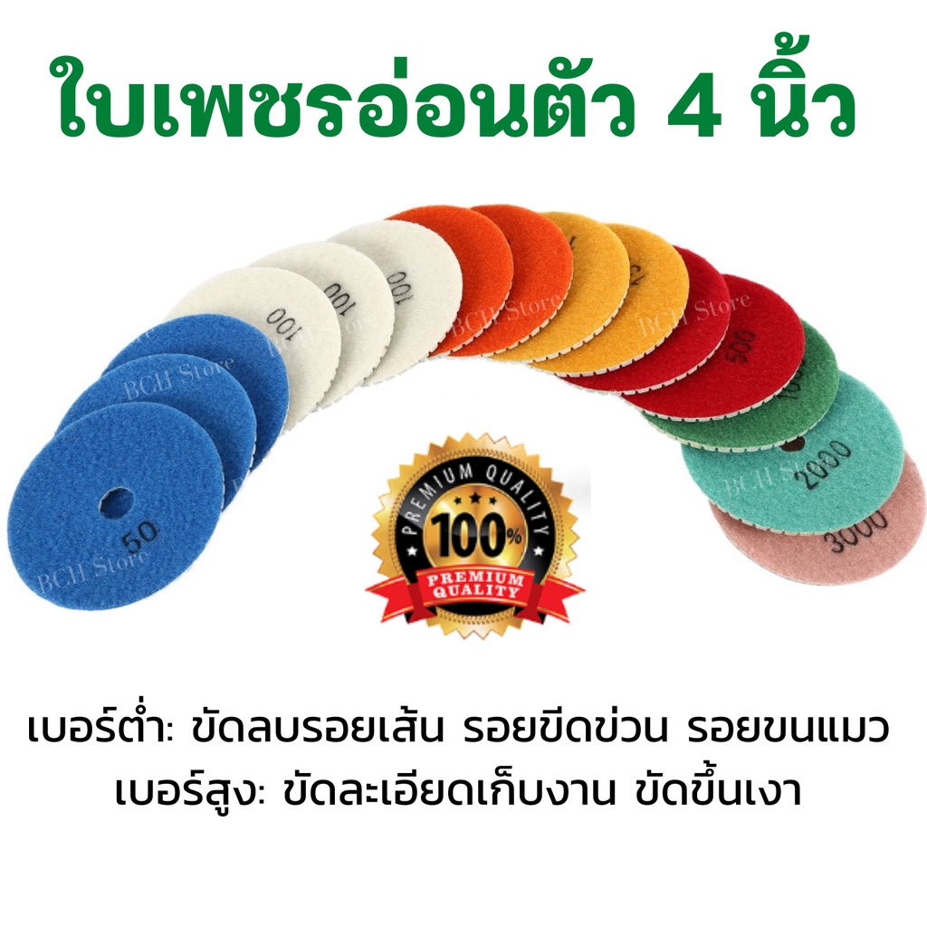 ใบเพชรอ่อนตัวขัดเงาหิน-4-นิ้ว-มีเบอร์-50-3000-ขัดลบรอย-ใบเพชรขัดพื้น-ใบขัดหิน-ขัดหินแกรนิต-หินอ่อน-กระเบื้อง-ขัดดี