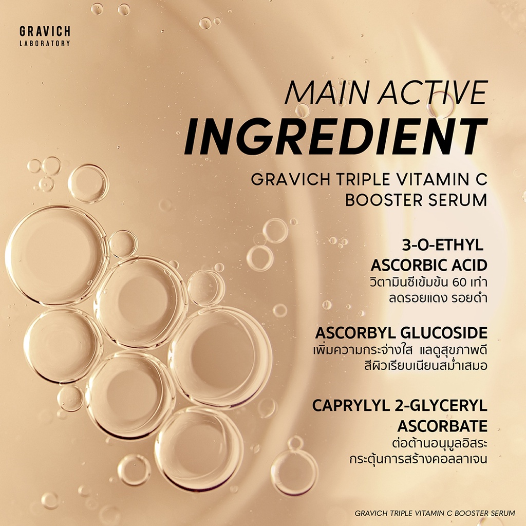 ภาพสินค้าGravich Triple Vitamin C Booster Serum 30 ml เซรั่มวิตามินซี ผิวกระจ่างใส จากร้าน gravich บน Shopee ภาพที่ 3