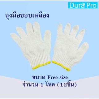 ถุงมือขาวขอบเหลือง ขนาด Free size จำหน่ายโดย Dura Pro