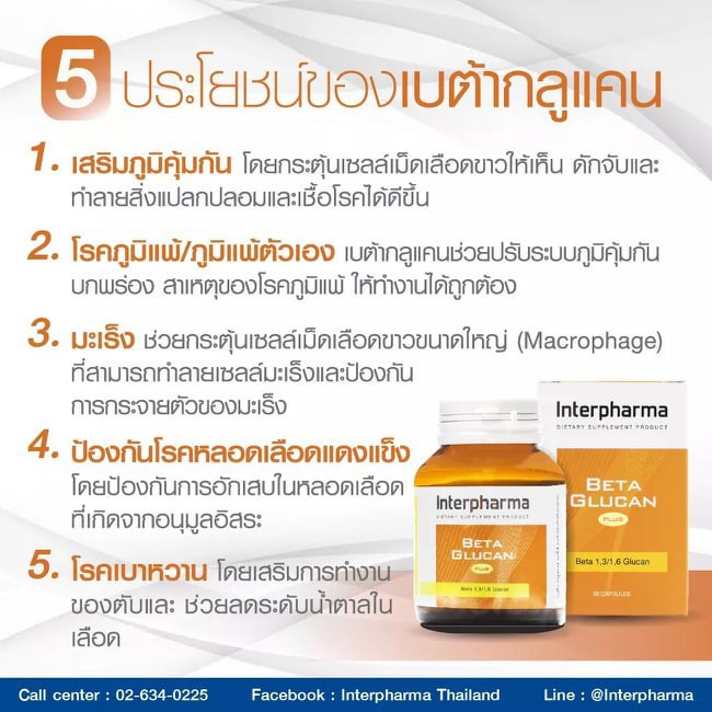 ภาพสินค้าInterpharma Beta Glucan Plus 30 เม็ด เบต้ากลูแคนพลัส เสริมภูมิคุ้มกัน สยบอนุมูลอิสระ กระตุ้นเม็ดเลือดขาว Exp.6/23 จากร้าน p4ushop บน Shopee ภาพที่ 4