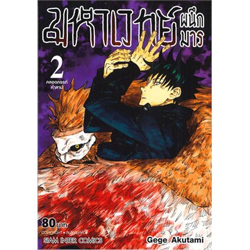 มหาเวทย์ผนึกมาร-เล่ม-1-14