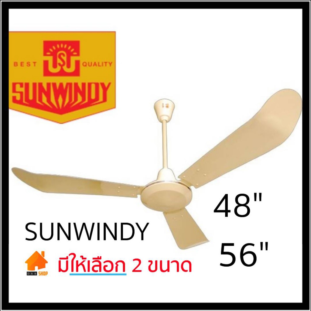 sunwindy-พัดลมเพดานซันวินดี้-ขนาด-48-56-ใบพัดและมอเตอร์เป็นอลูมิเนียมทั้งชุด-ใบโค้งสวยคงทนและให้พลังลมแรงจัด-ทนทาน