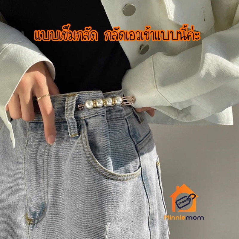 ภาพสินค้าร้านไทย ตะขอปรับเอวกางเกง DIYกระดุมปรับเอวกางเกงหลวม แทนตะขอได้ กระดุมยีนส์ หดเอวกางเกงทรงลุง กางเกงลิซ่า จากร้าน minniemomshop บน Shopee ภาพที่ 6
