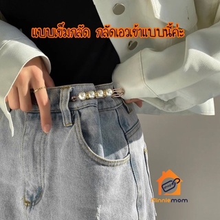 ภาพขนาดย่อของภาพหน้าปกสินค้าร้านไทย ตะขอปรับเอวกางเกง DIYกระดุมปรับเอวกางเกงหลวม แทนตะขอได้ กระดุมยีนส์ หดเอวกางเกงทรงลุง กางเกงลิซ่า จากร้าน minniemomshop บน Shopee ภาพที่ 6