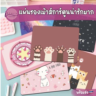 ภาพขนาดย่อของภาพหน้าปกสินค้าแผ่นรองเม้าส์การ์ตูนน่ารัก Mouse Pad พร้อมส่งจากไทยค่ะ จากร้าน doublen.group บน Shopee